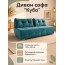 Диван софа "Куба" №136