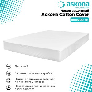 Чехол защитный Аскона "Cotton Cover"