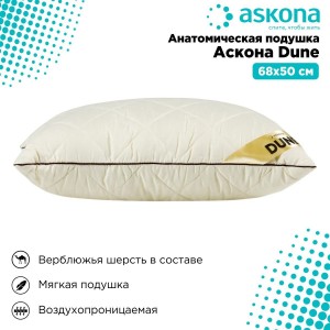 Подушка Аскона Dune