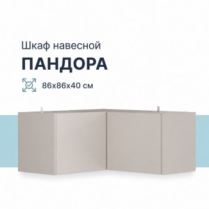Шкаф навесной "Пандора" ШКН-08