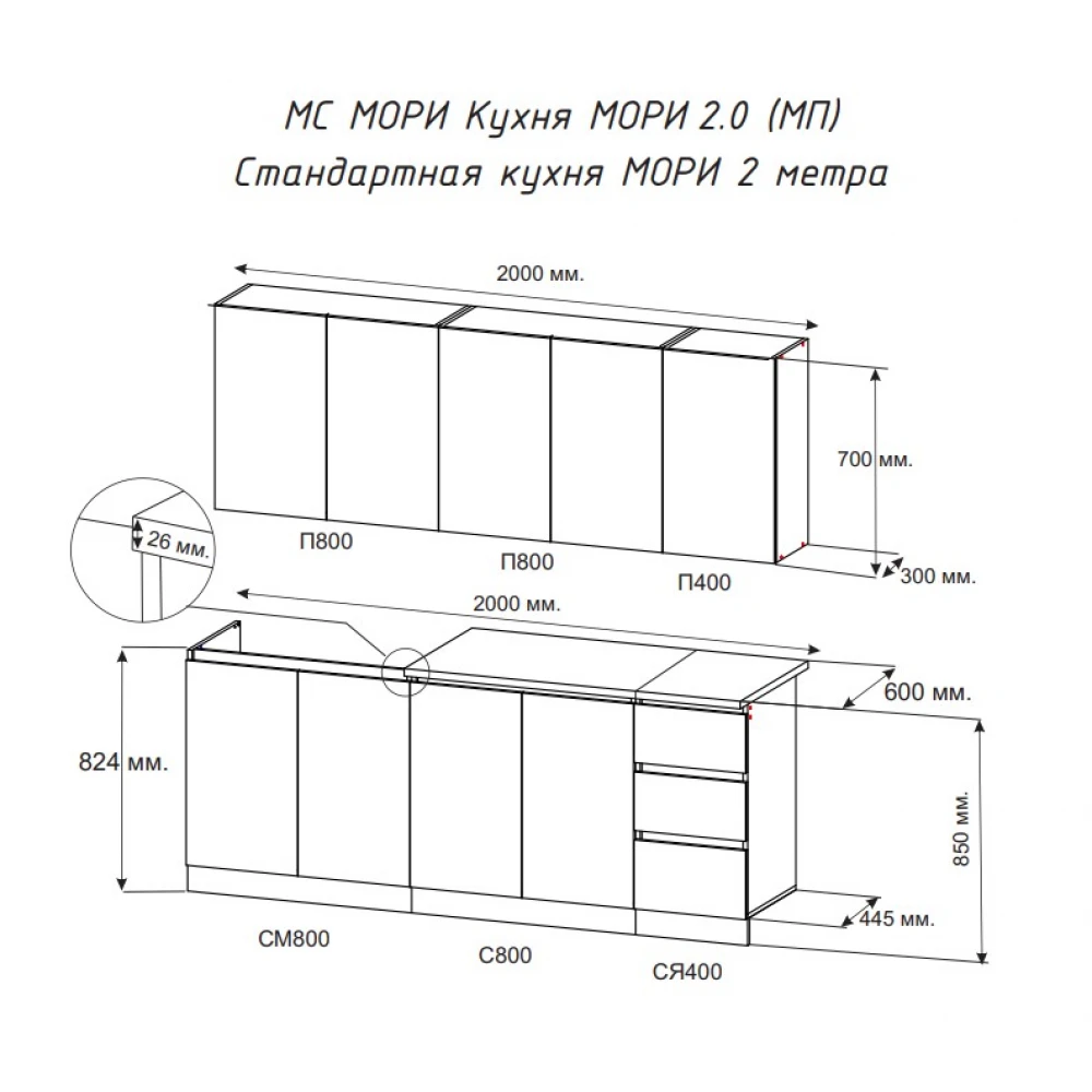 Кухня "Мори" 2м Сатин