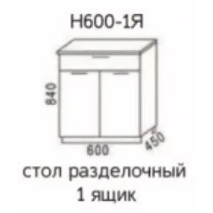 Стол разделочный Н600-1Я "Эра" Дуб горный