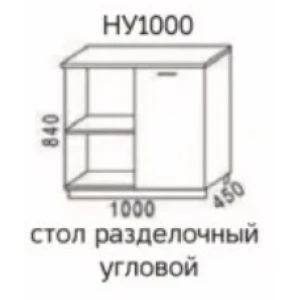 Стол разделочный угловой НУ1000 "Эра" Дуб горный