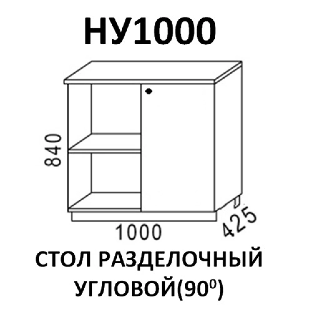 Стол разделочный угловой НУ1000 "Шимо"