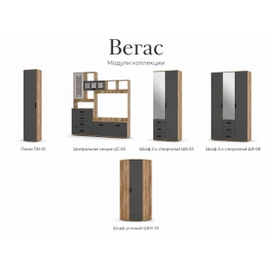Стенка гостиная "Вегас" дуб каньон/графит