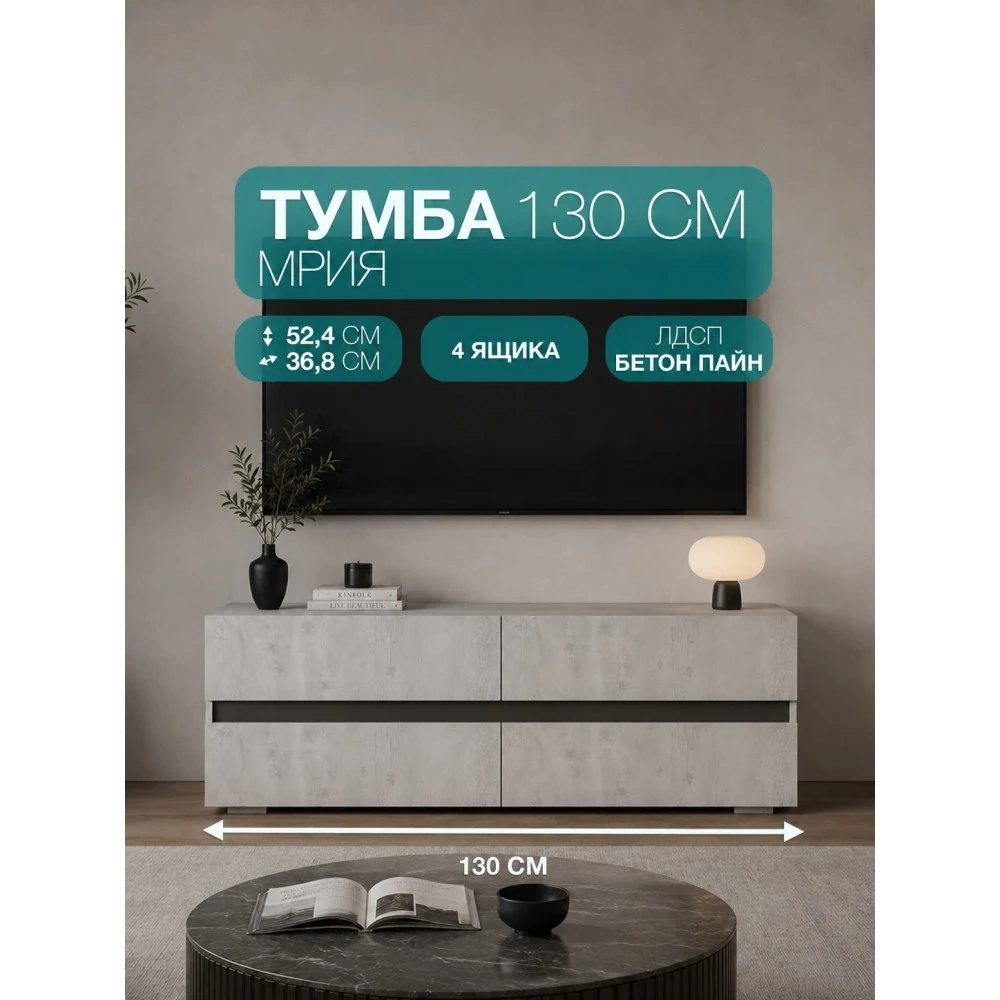 ТВ Тумба "Мрия" ТБ-07 БН