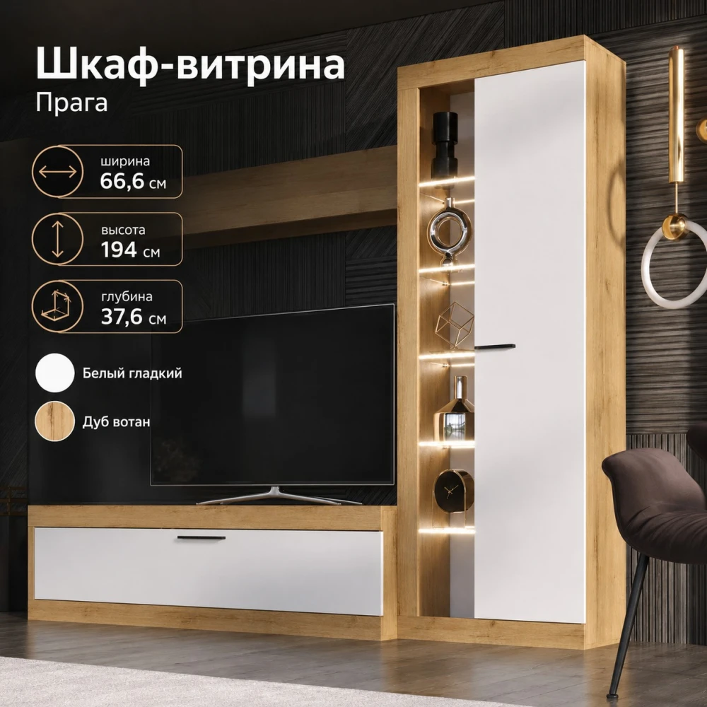 Шкаф витрина "Прага" КВ Дуб вотан/Белый гладкий