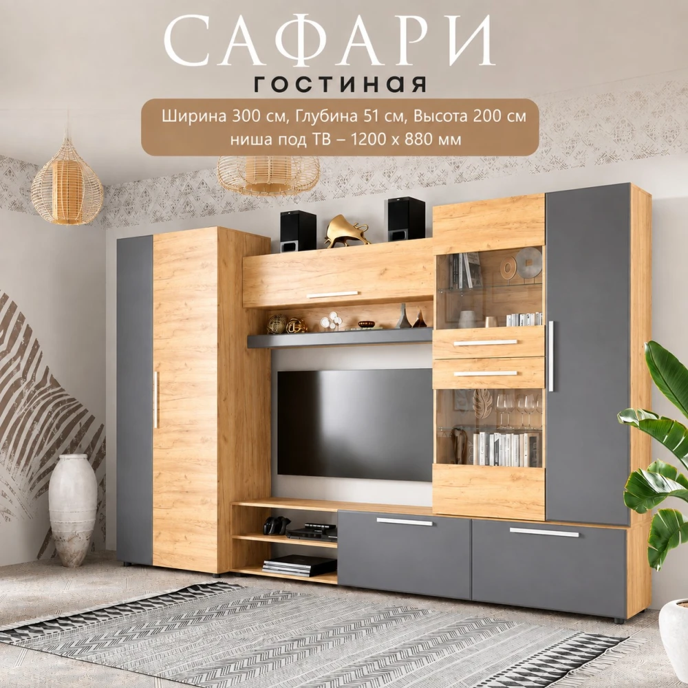 Гостиная "Сафари" Дуб крафт золотой/Графит софт КВ
