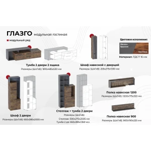 Модульная гостиная "Глазго" №1