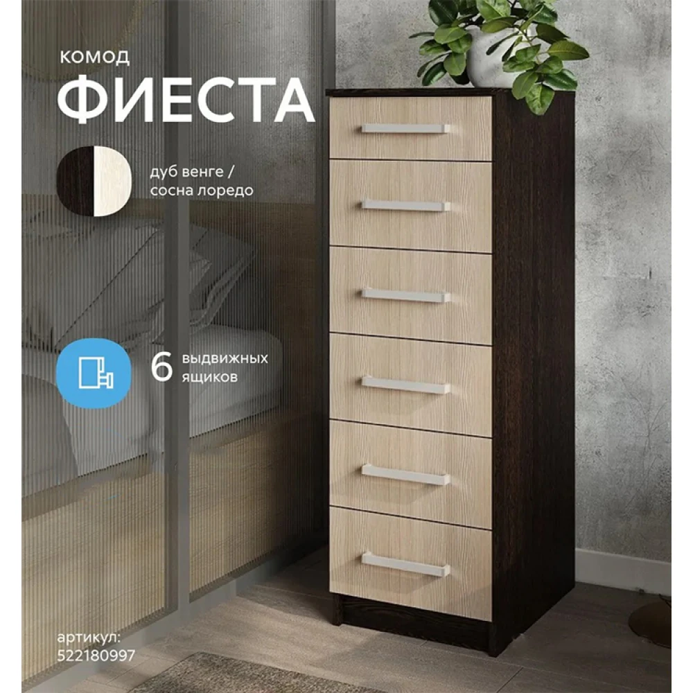 Комод "Фиеста 400" Венге/Лоредо БН