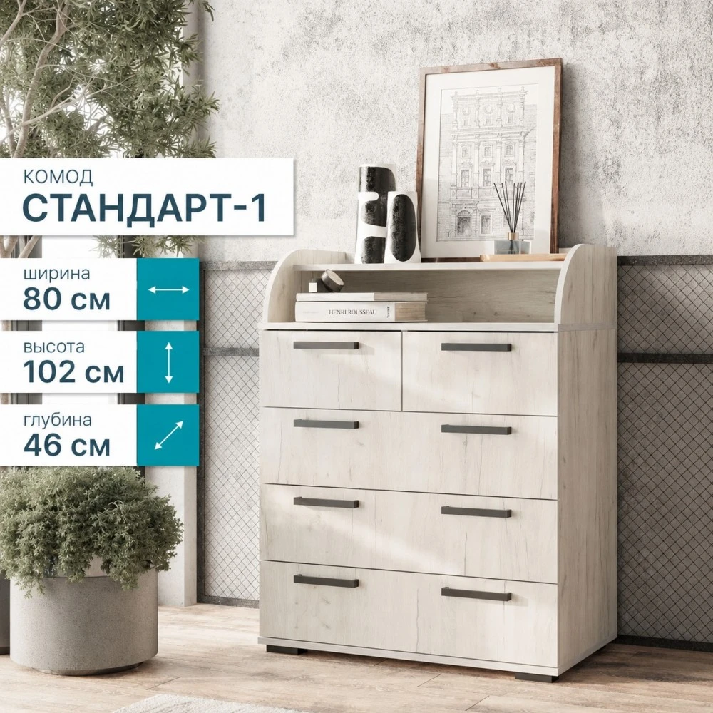 Комод "Стандарт-1 new" Дуб крафт белый