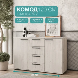 Комод "Стандарт-2 new" Дуб крафт белый