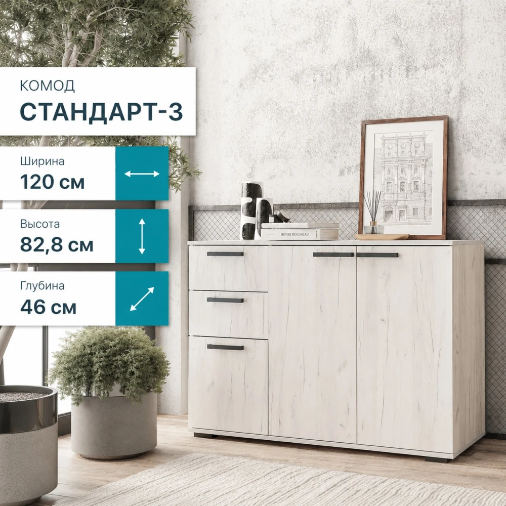 Комод "Стандарт-3 new" Дуб крафт белый БН