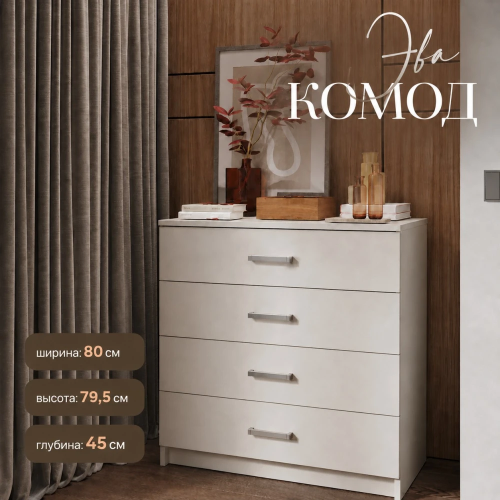 Комод "Эва КМ-023" Кашемир КВ