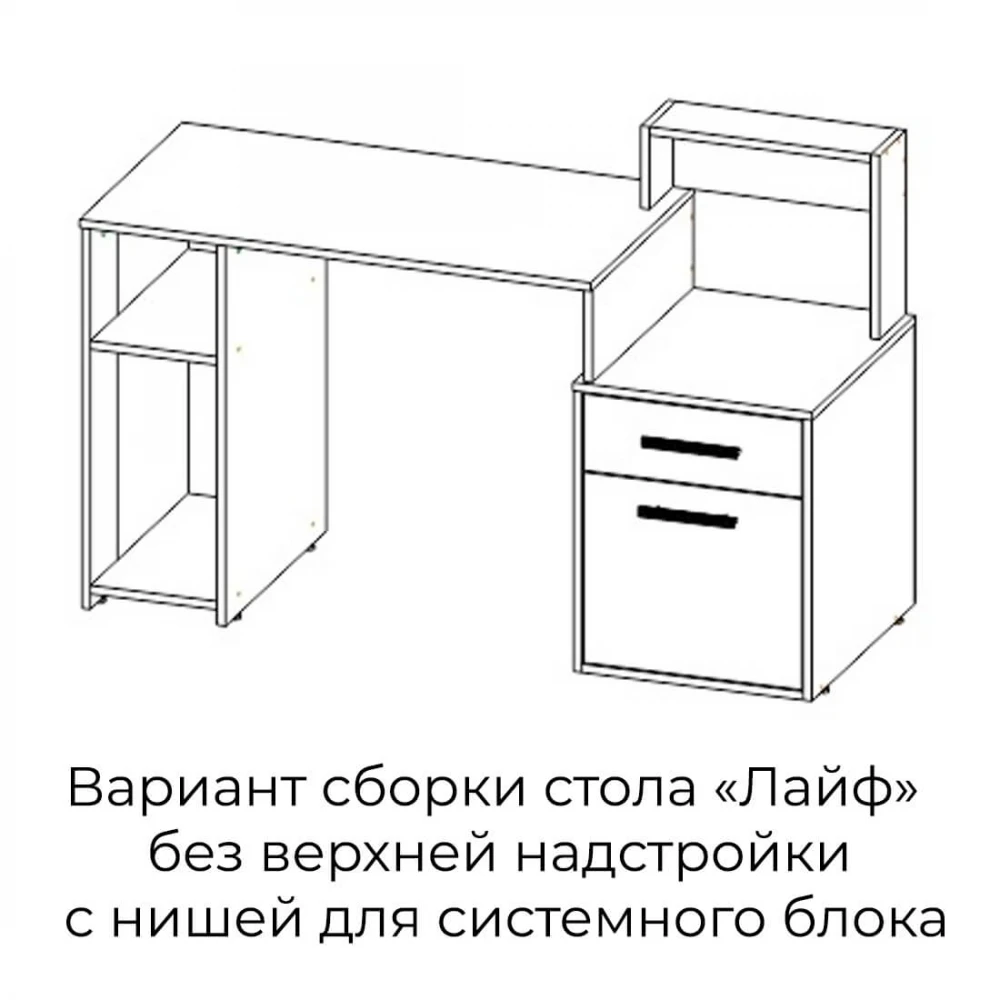 Компьютерный стол "Лайф" 
