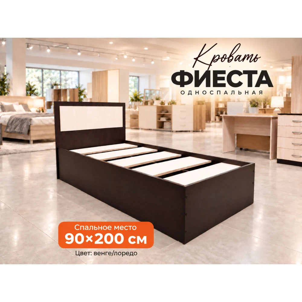 Кровать "Фиеста" 0,9 м без матраса БН