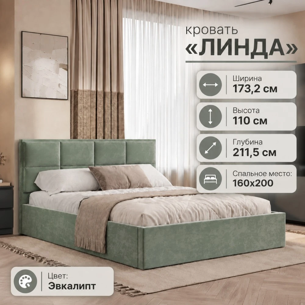 Кровать "Линда" КР-16 1,6 Эвкалипт БН