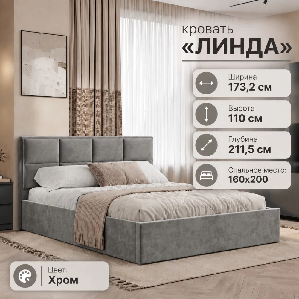 Кровать "Линда" КР-16 1,6 Хром БН