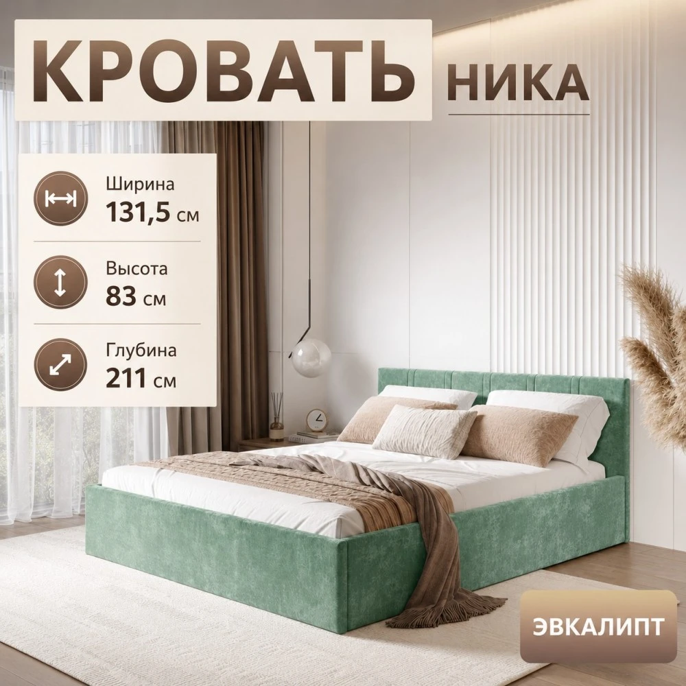 Кровать "Ника" КР-08 1,2 Эвкалипт БН