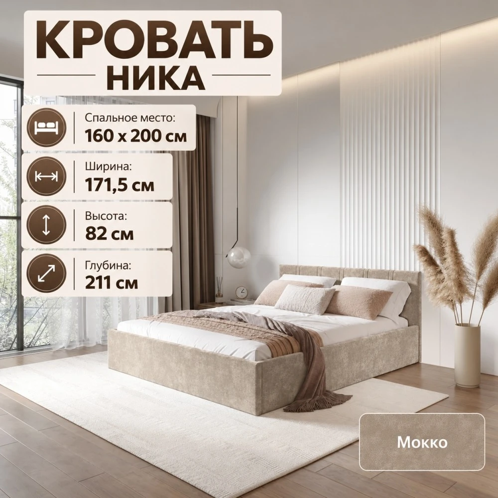 Кровать "Ника" КР-18 1,6 Мокко БН