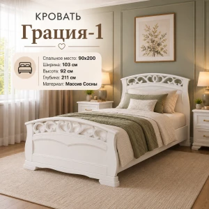 Кровать "Грация-1" КВ 0,9м Белый