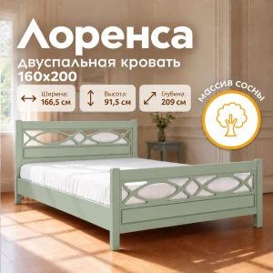 Кровать "Лоренса" 1,6м Зеленый самшит КВ