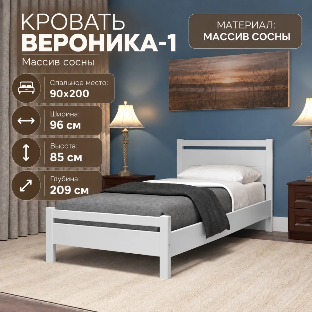 Кровать "Вероника-1" КВ 0,9м Белый