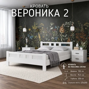 Кровать "Вероника-2" КВ 1,2м Белый