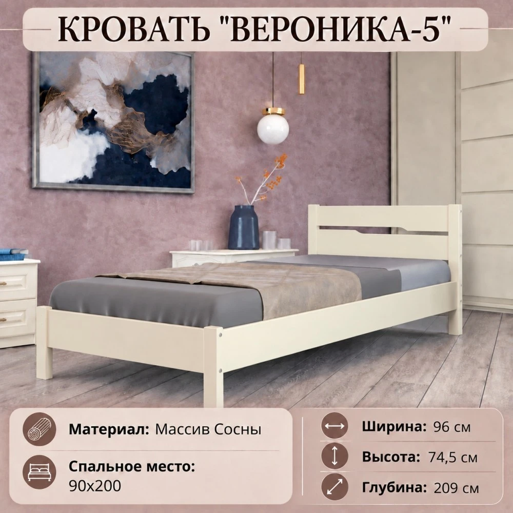 Кровать "Вероника-5" КВ 0,9м Слоновая кость