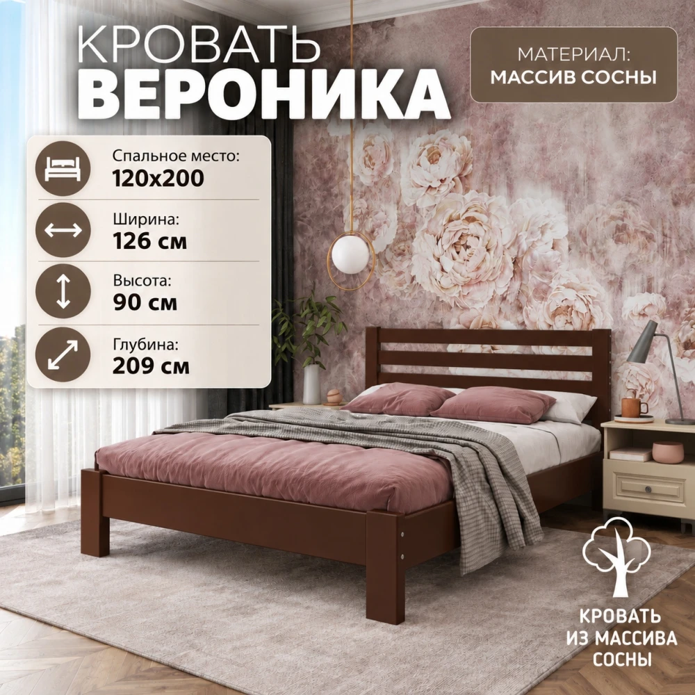 Кровать "Вероника" КВ 1,2м Орех