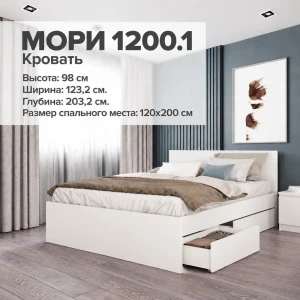 Кровать "Мори" КРМЯ-1200.1 Сатин