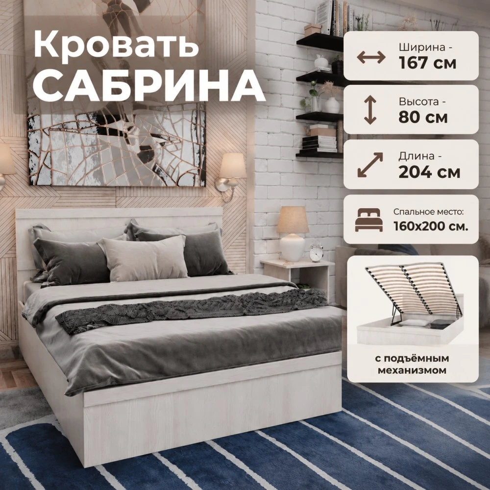 Кровать "Сабрина KД-1.12" 1600 с подъемным механизмом