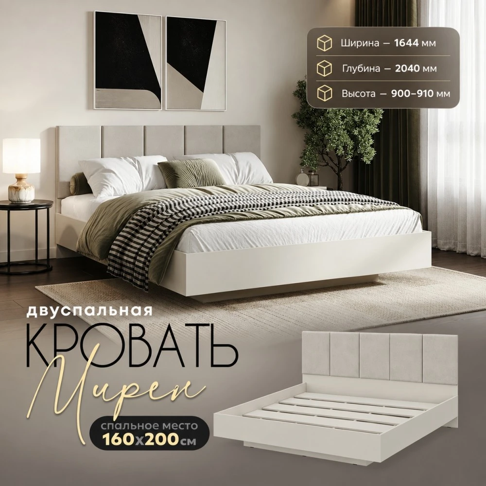 Кровать "Мирен" КР-001 Кашемир/матовая Моно керамика КВ