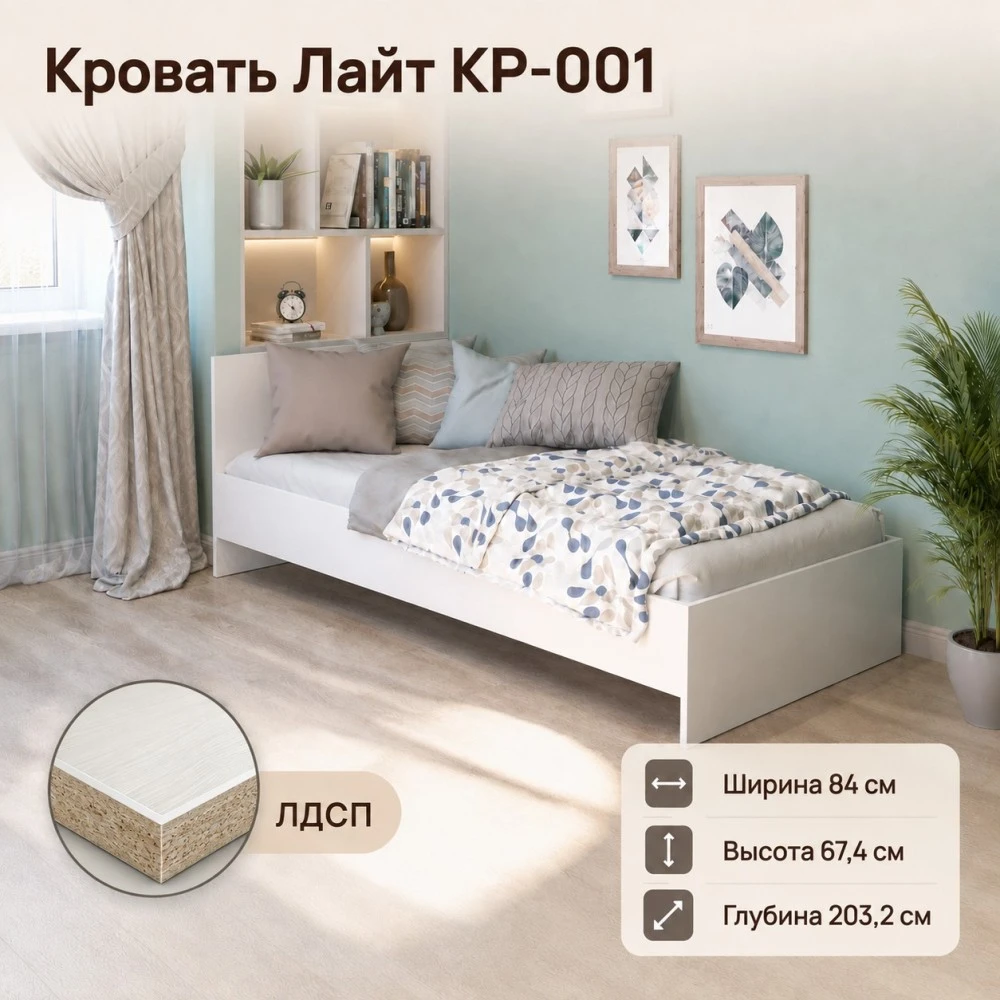 Кровать "Лайт КР-001" 0,8м Белый гладкий КВ