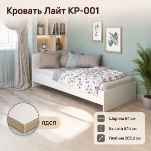 Кровать "Лайт КР-001" 0,8м Белый гладкий КВ