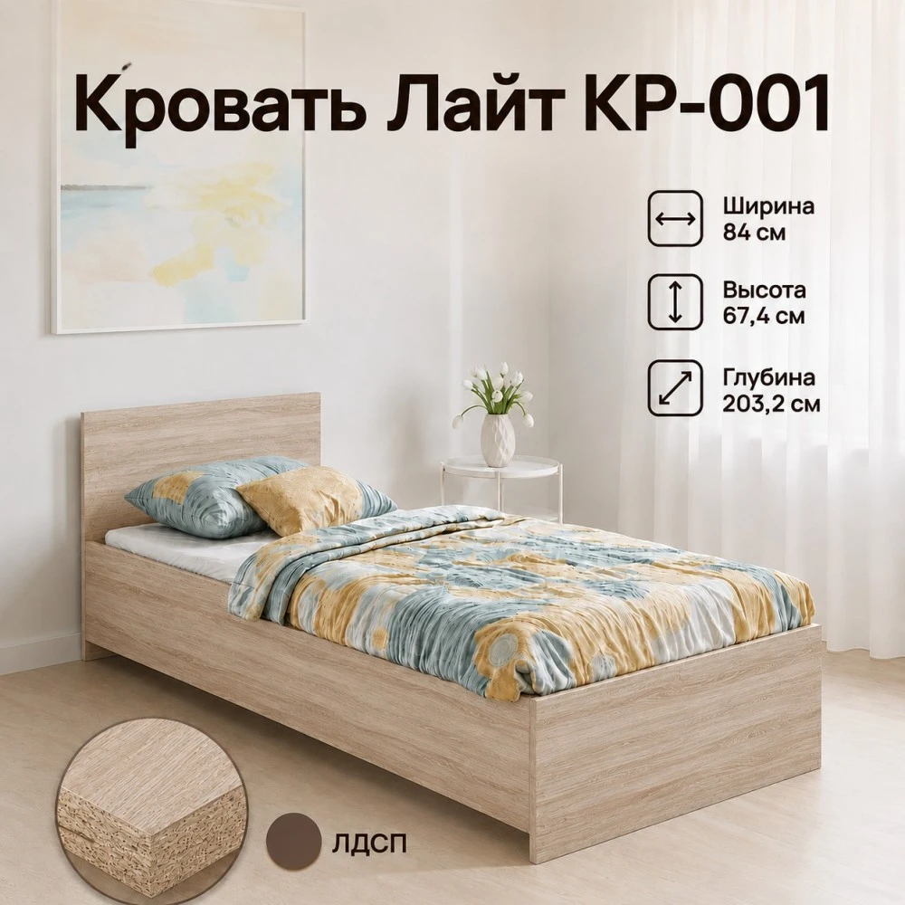 Кровать "Лайт КР-001" 0,8м Дуб сонома светлый КВ