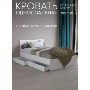 Кровать "Antis" 1,2 с ящиками Белый