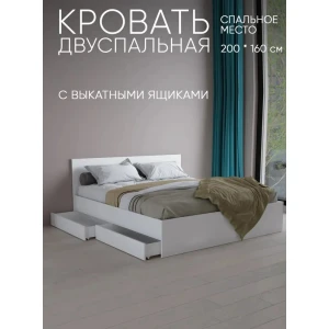 Кровать "Antis" 1,6 с ящиками Белый