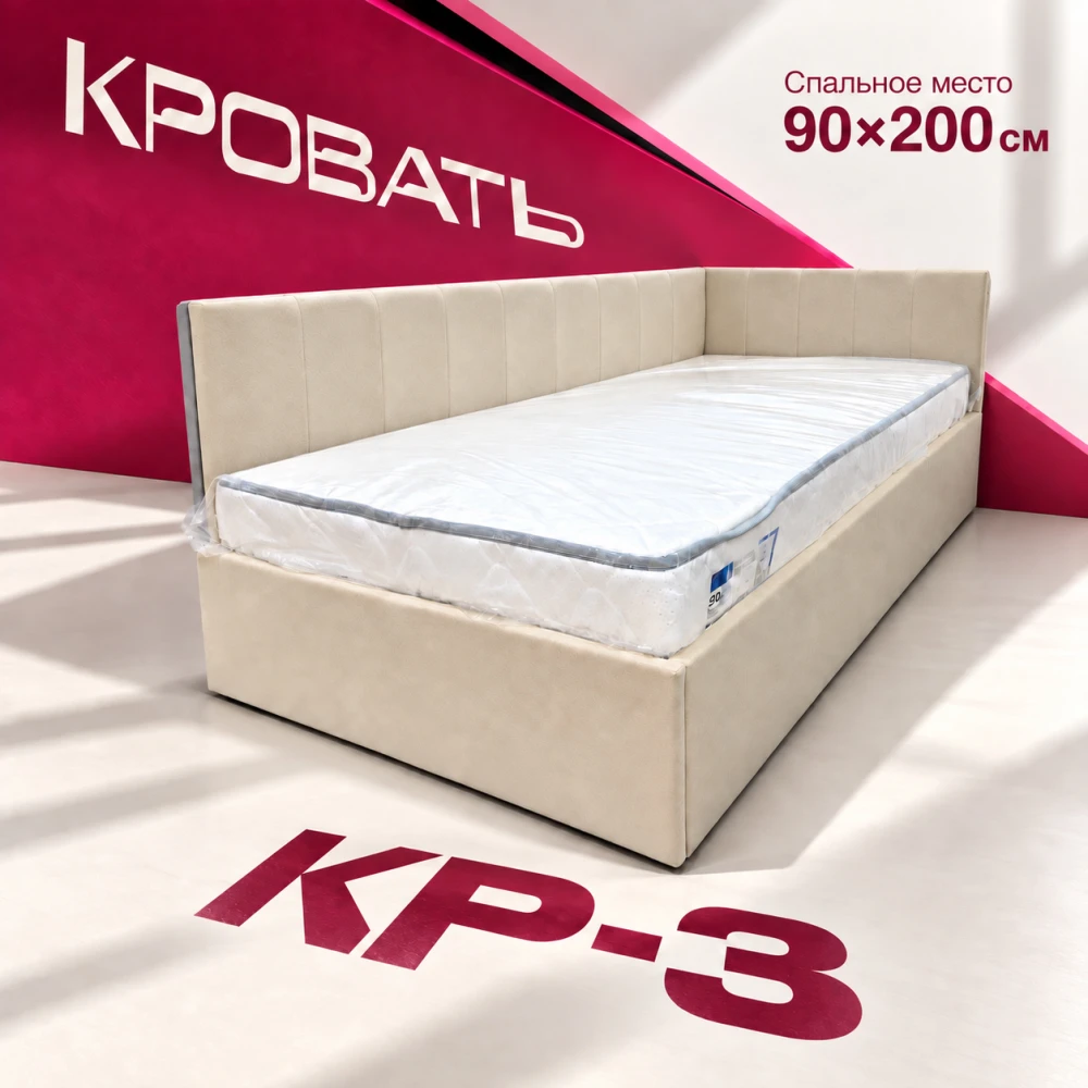 Кровать детская "КР 3" ткань Бежевый
