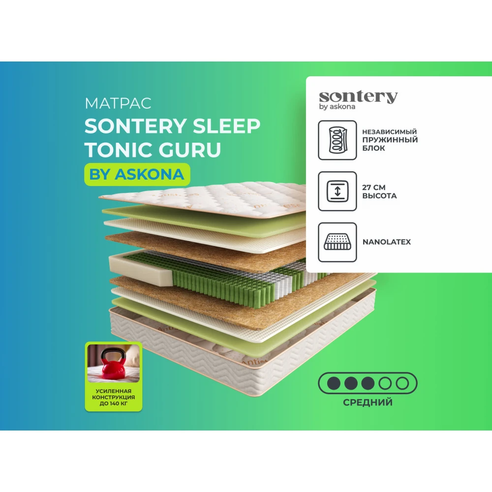 Матрас Sontery Sleep Tonic "Guru"
