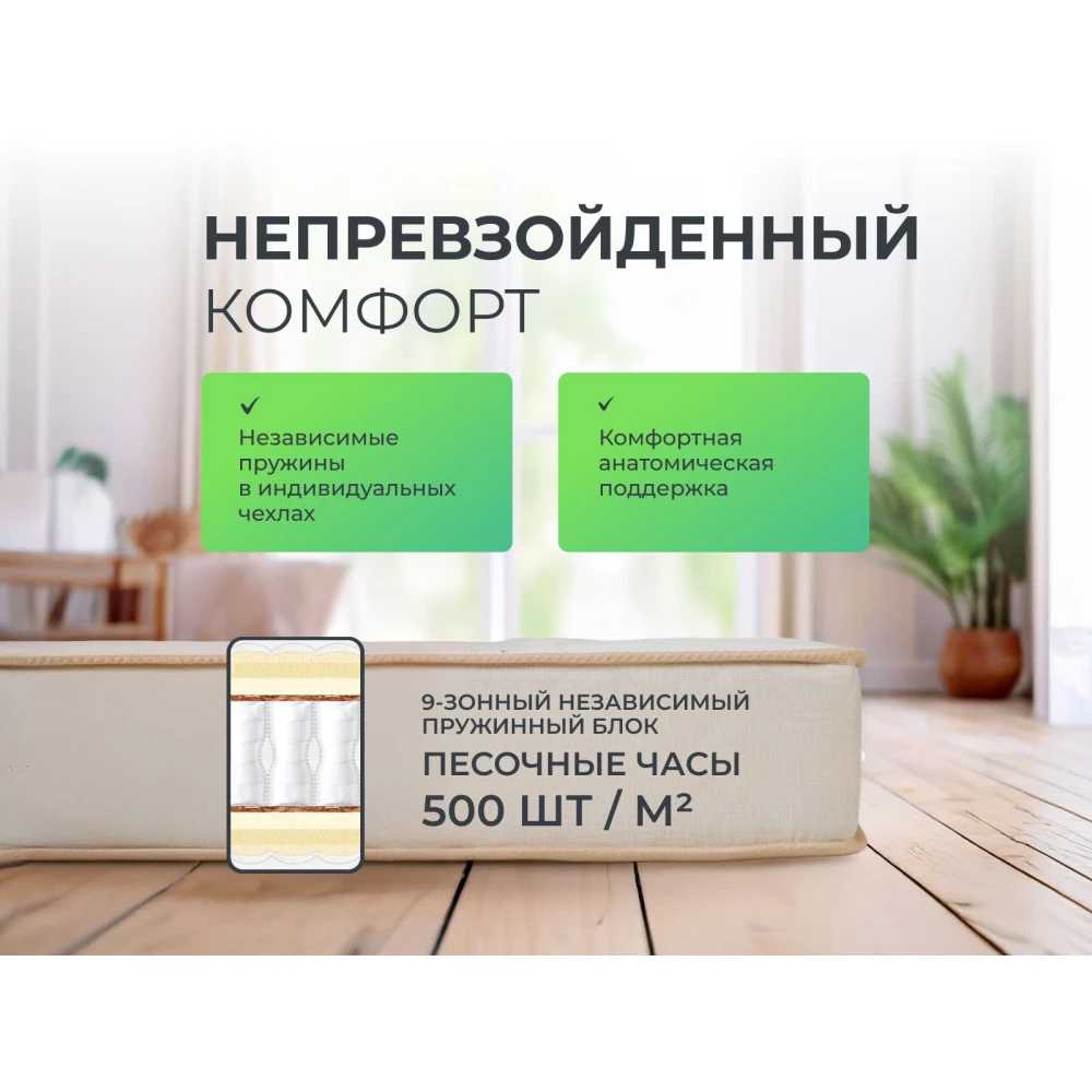 Матрас Sontery Sleep Tonic "Guru"