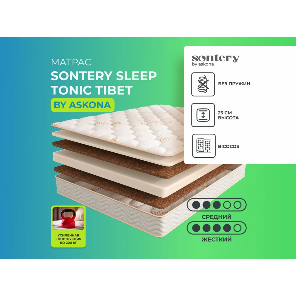 Матрас Sontery Sleep Tonic "Tibet"
