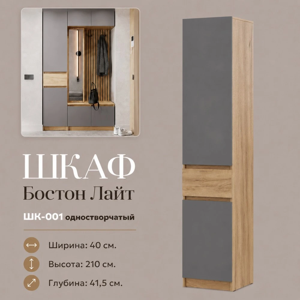 Пенал "Бостон Лайт" ШК-001 Дуб Крафт Золотой/Серый КВ