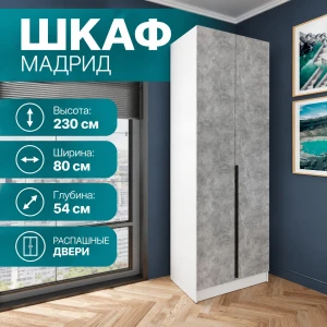 Шкаф "МАДРИД" 0,8 Белый/Ателье светлое