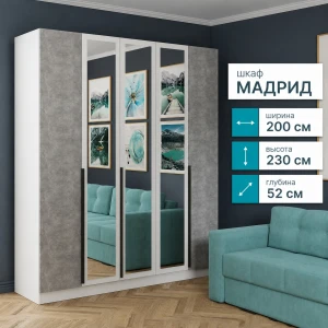 Шкаф "МАДРИД" с зеркалом 2.0 Белый/Ателье светлое