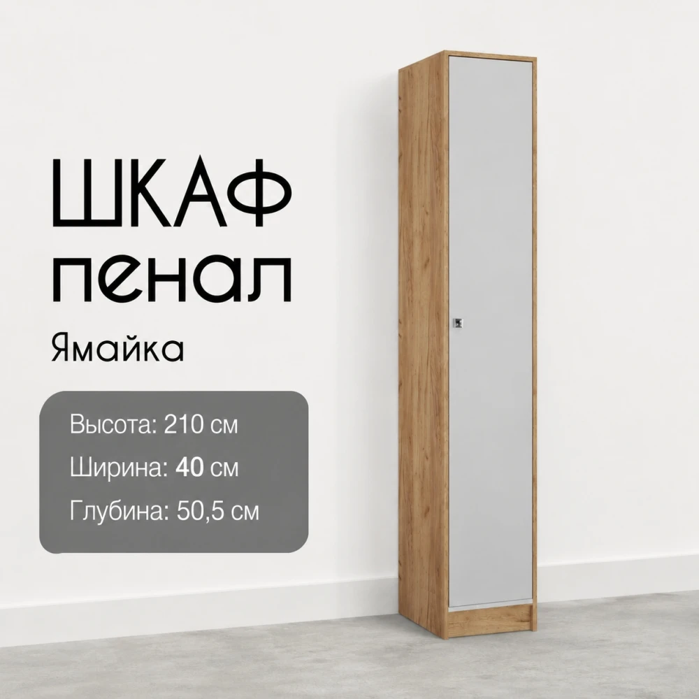 Пенал Япп-1 "Ямайка" Крафт