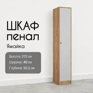 Пенал Япп-1 "Ямайка" Крафт