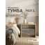Прикроватная тумба "МСП 1" Дуб золотой/Камень тёмный