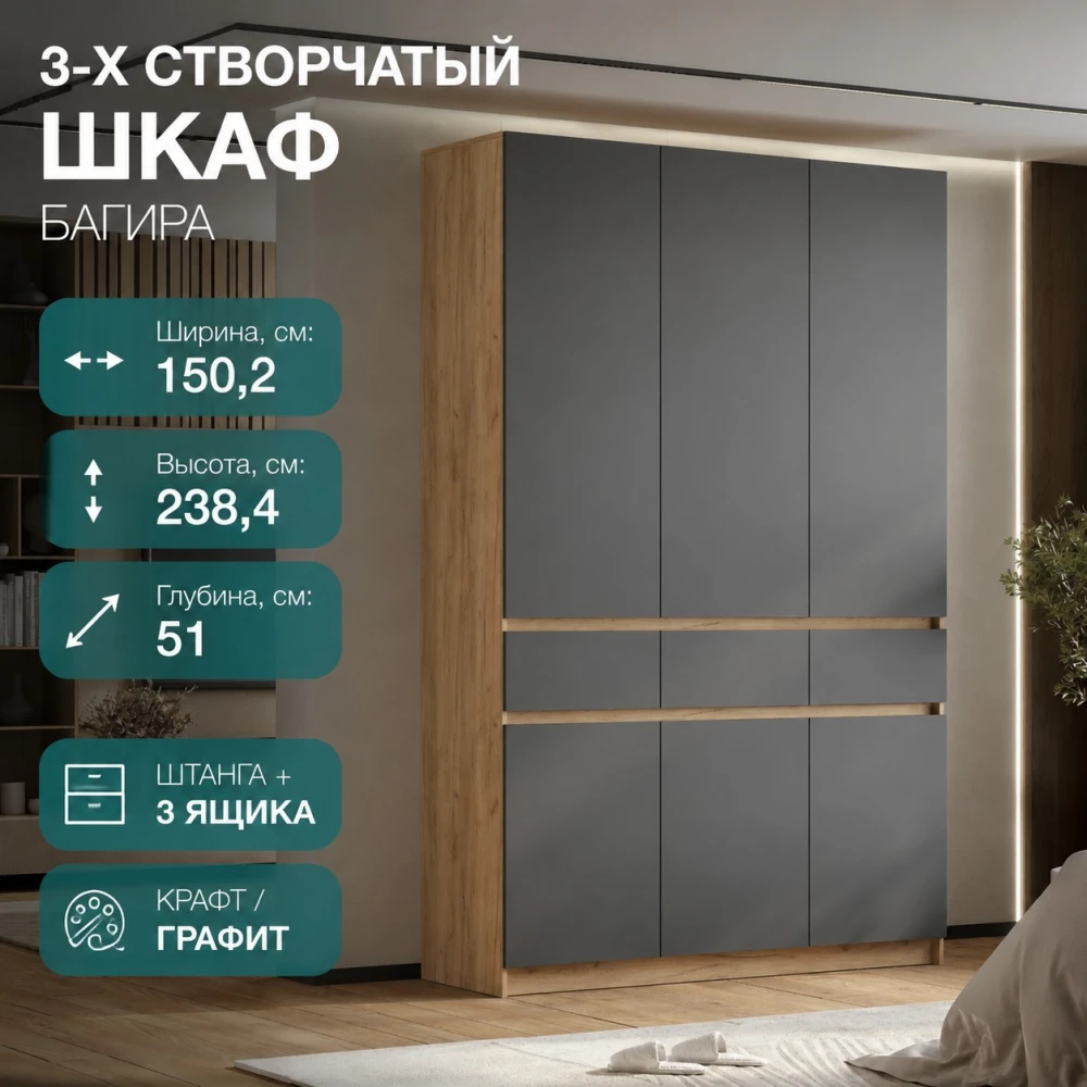 Шкаф 3 ств. "Багира" ШК-08 Крафт/Графит БН