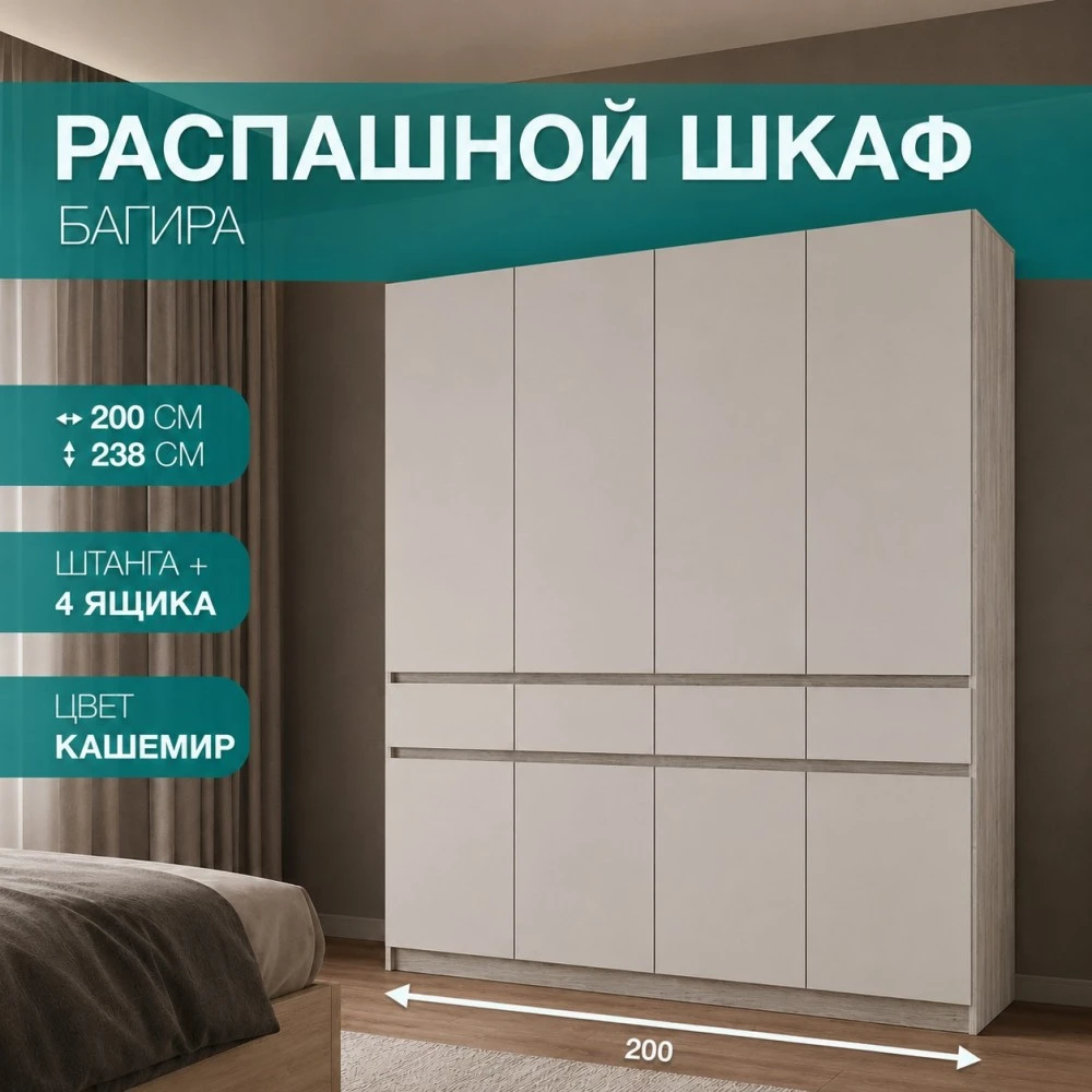 Шкаф 4 ств. "Багира" ШК-13 Дуб смоки/Кашемир
